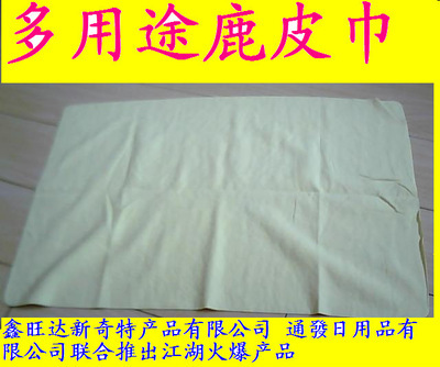 現(xiàn)貨供應多功能鹿皮巾與PVA鹿皮巾 家居日用批發(fā)新選擇